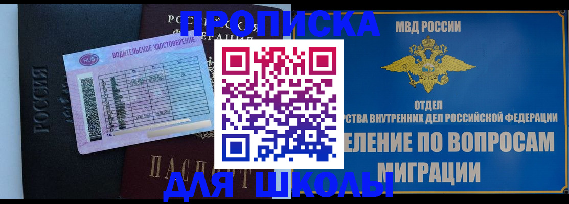прописка штамп в Южно-Сахалинске