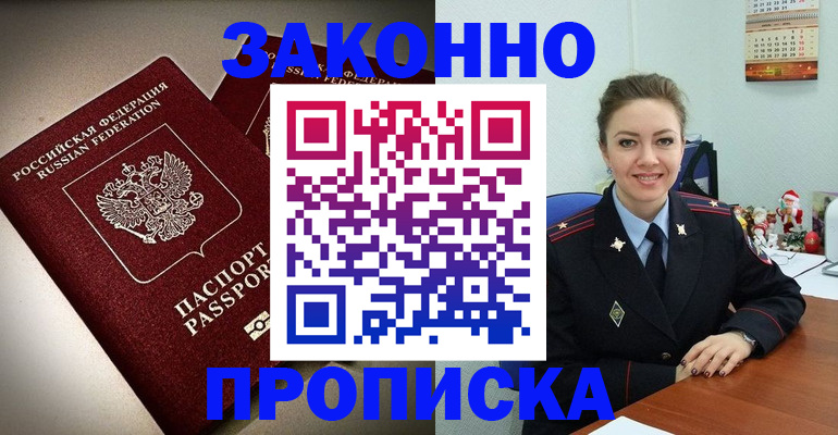 прописка для работы в Южно-Сахалинске