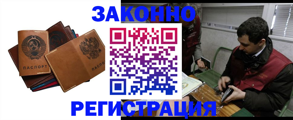прописка законно в Южно-Сахалинске