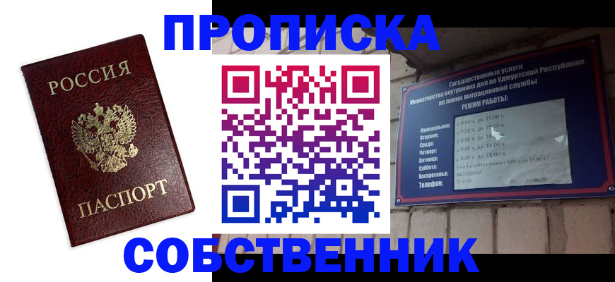 прописка 2025 в Южно-Сахалинске